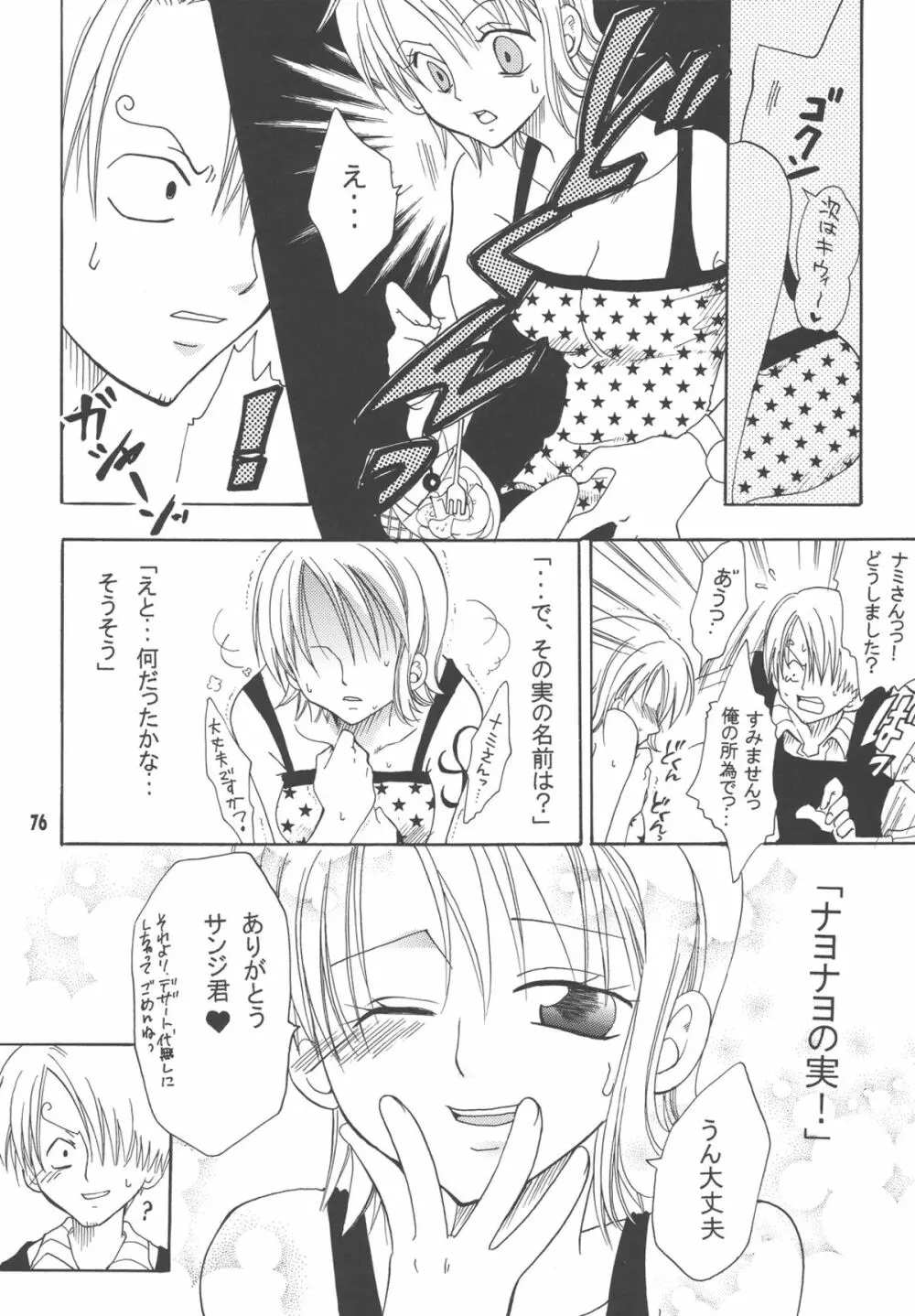 ラブリー海賊コレクション Page.75