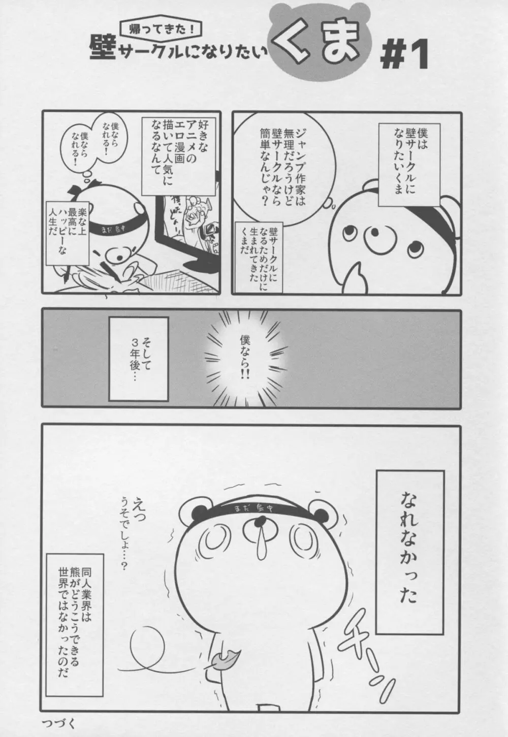 ベル君ごめんよ Page.25