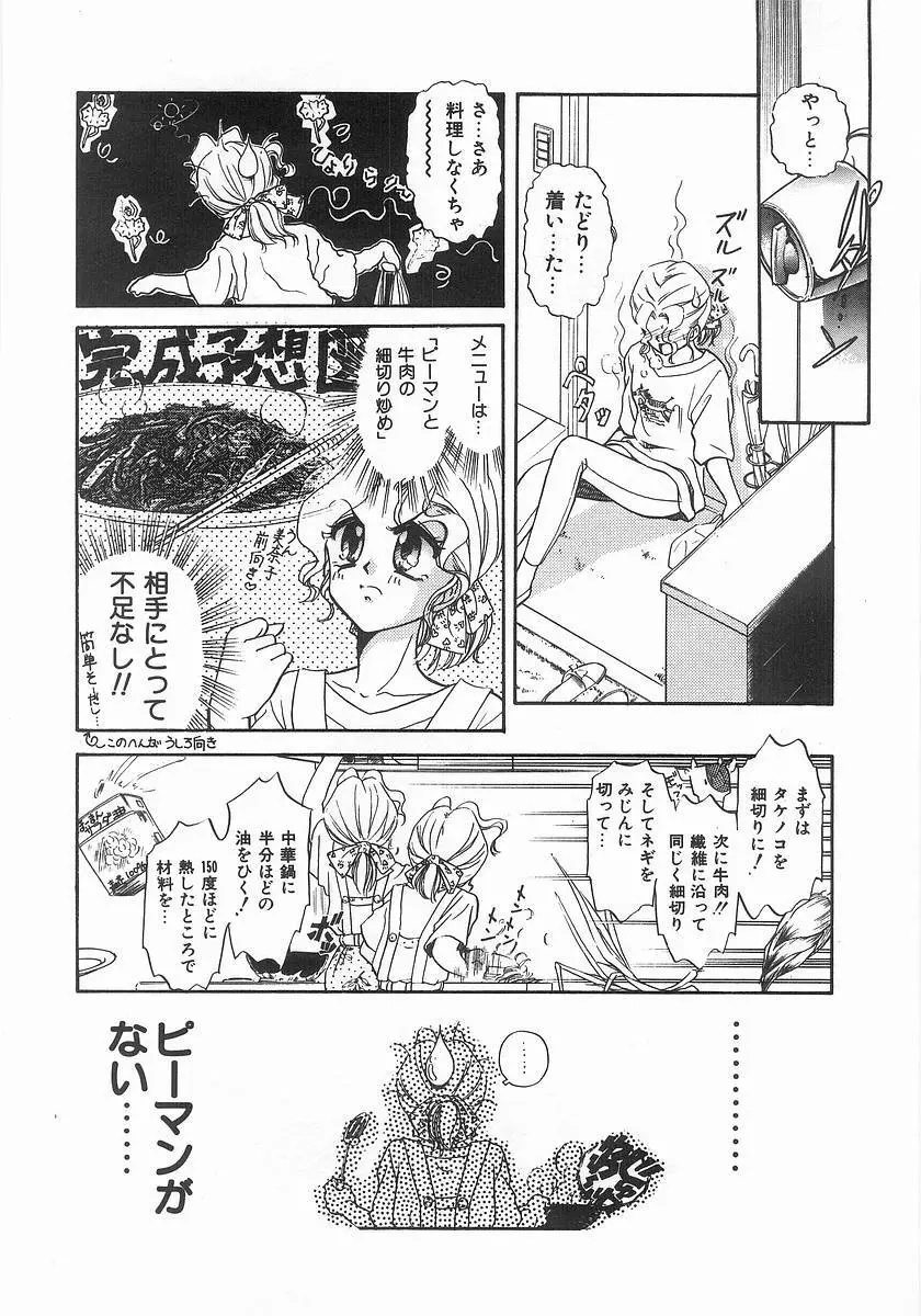 ツー・オン・ワン Page.118