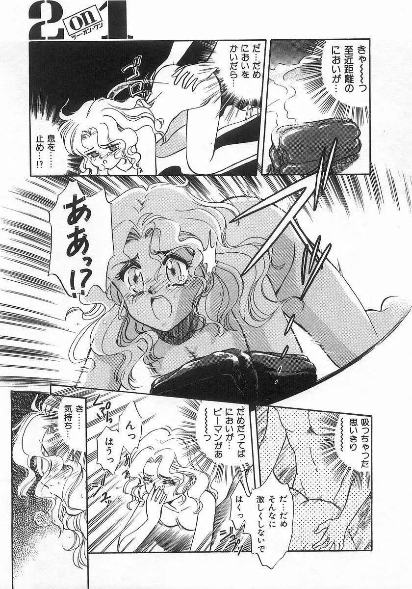 ツー・オン・ワン Page.125