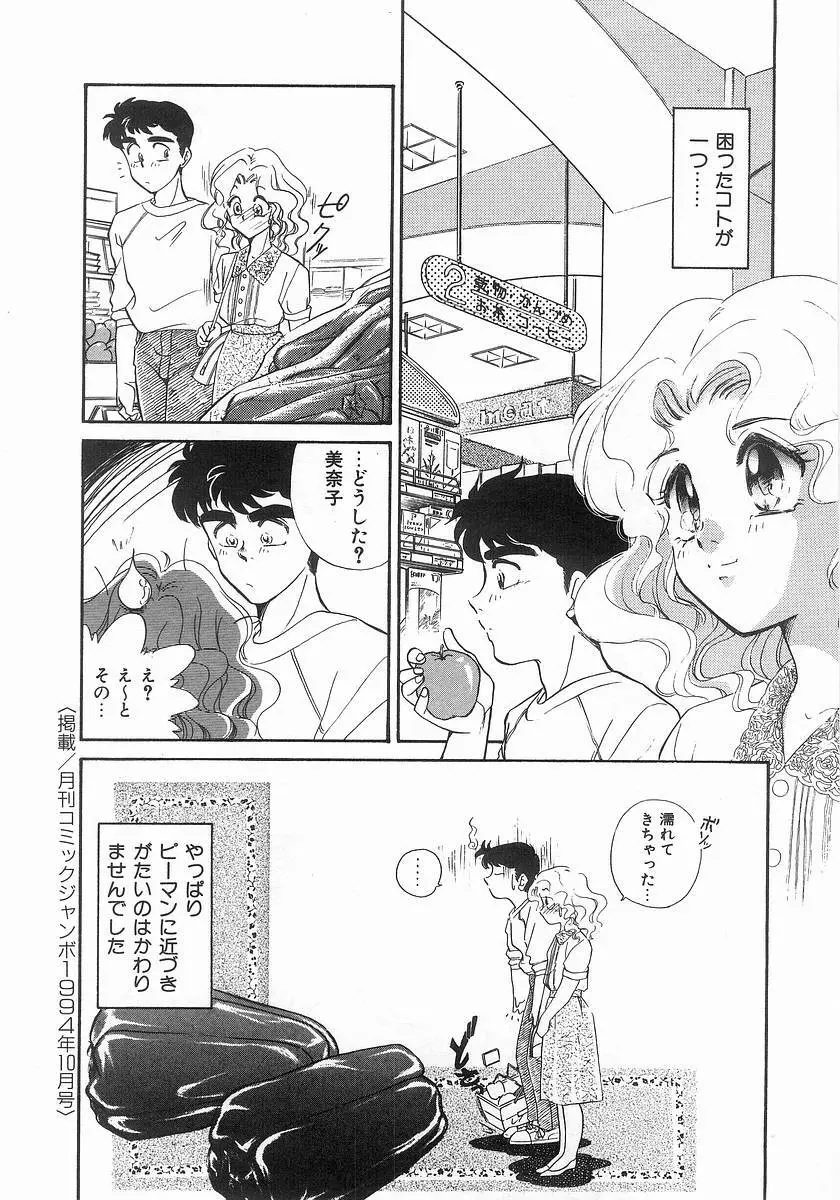 ツー・オン・ワン Page.128