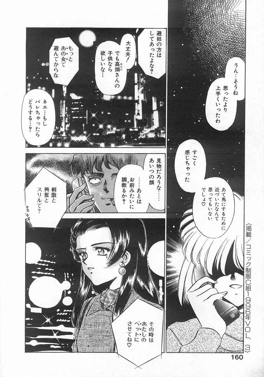 ツー・オン・ワン Page.160