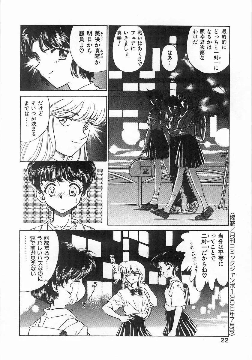 ツー・オン・ワン Page.22