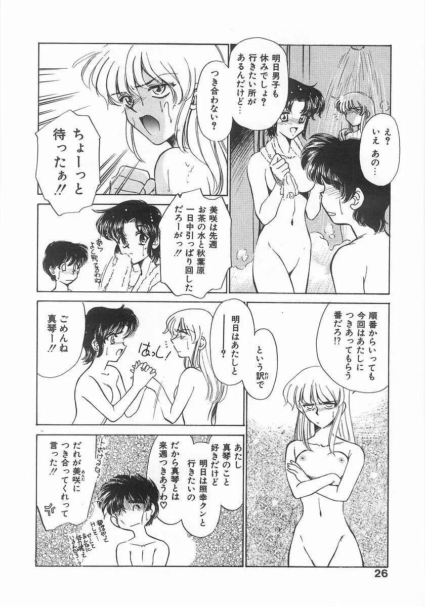 ツー・オン・ワン Page.26