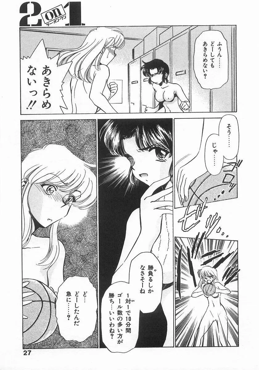 ツー・オン・ワン Page.27