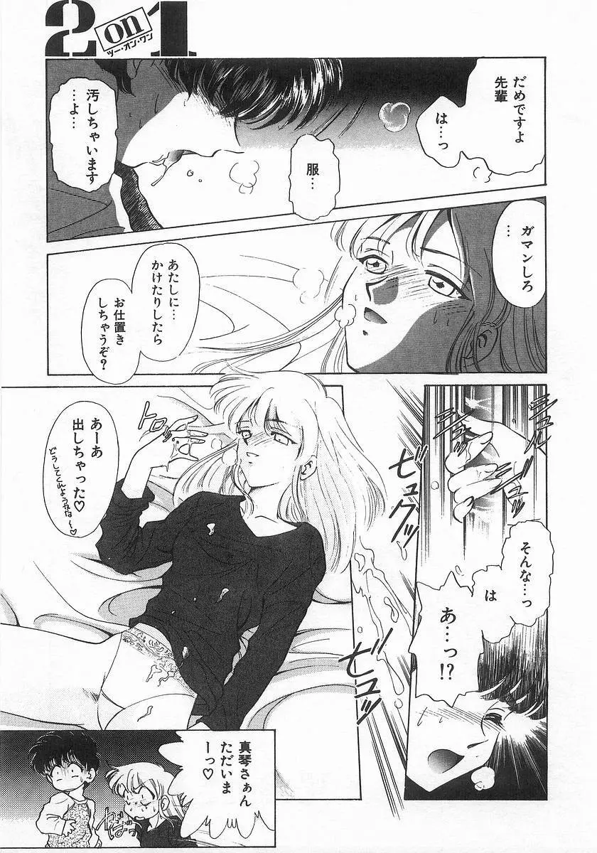 ツー・オン・ワン Page.45