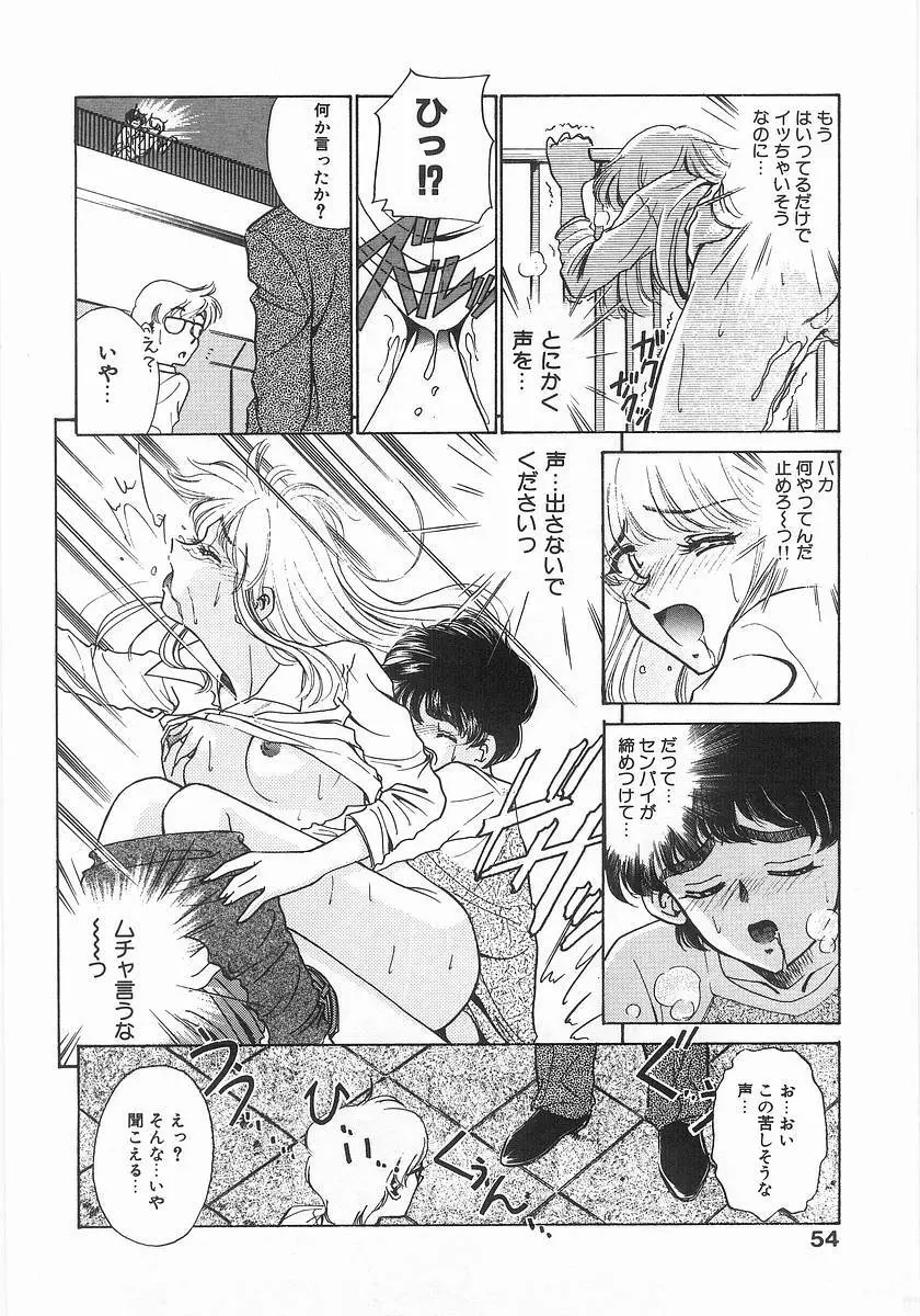 ツー・オン・ワン Page.54