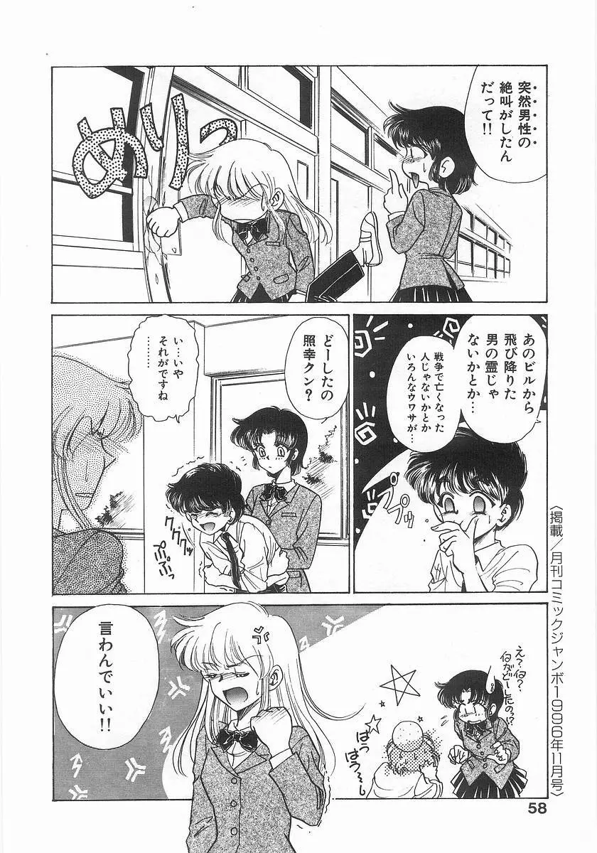 ツー・オン・ワン Page.58