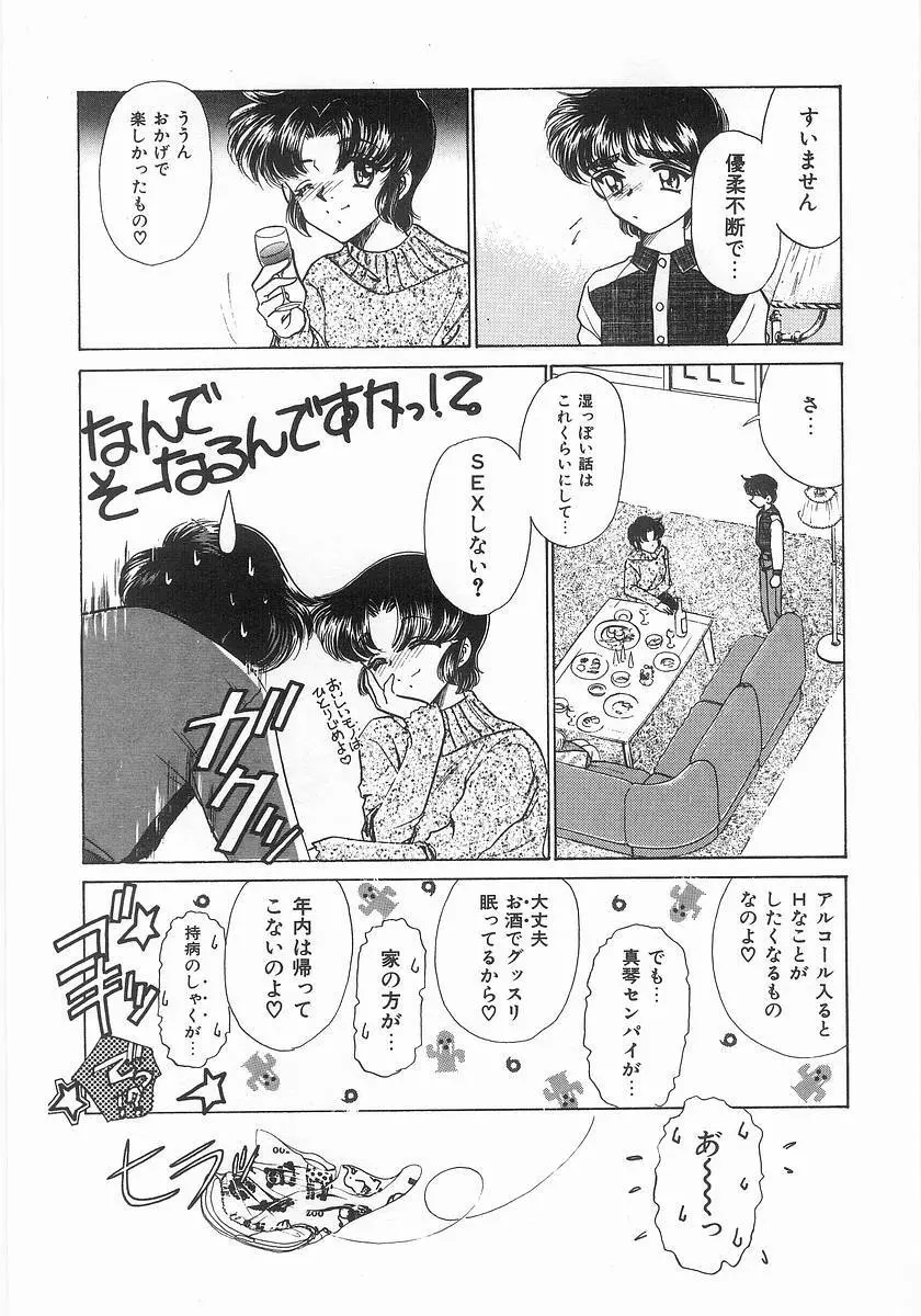 ツー・オン・ワン Page.66