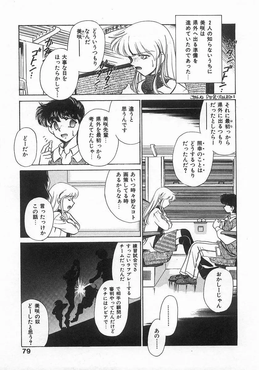 ツー・オン・ワン Page.79