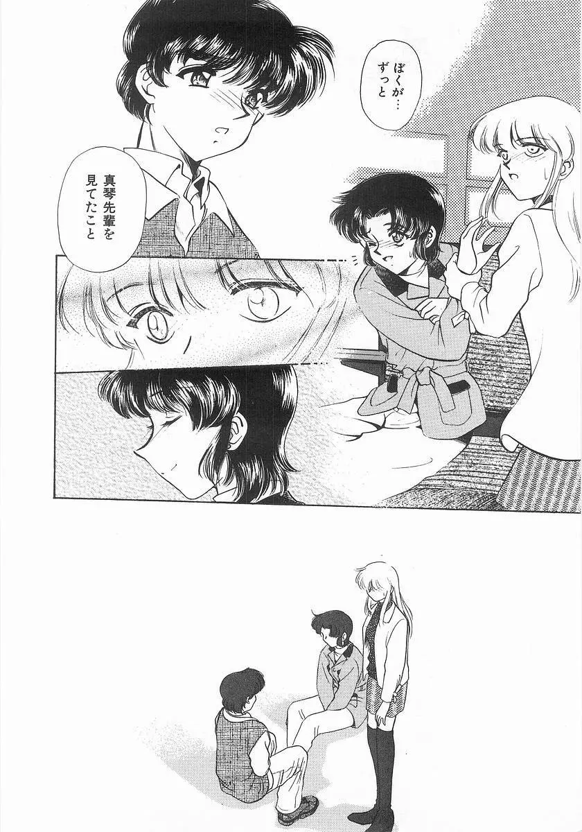 ツー・オン・ワン Page.82