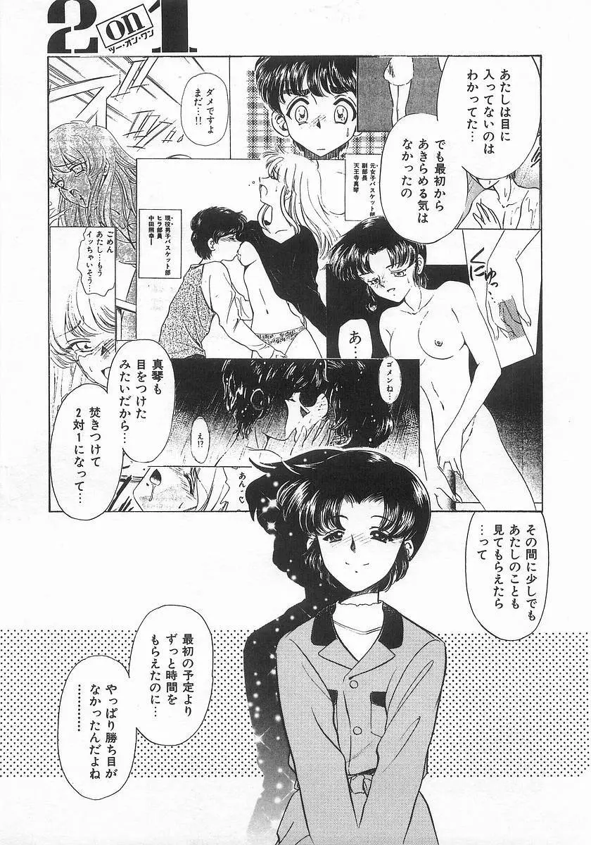 ツー・オン・ワン Page.83