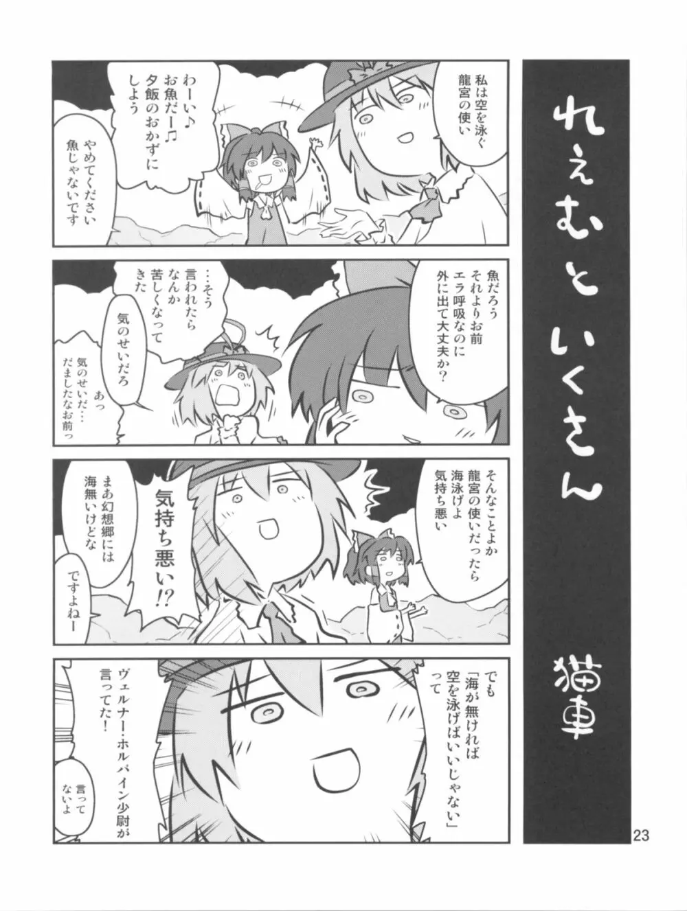 えぶりでぃないとふぃーばー!! Page.23