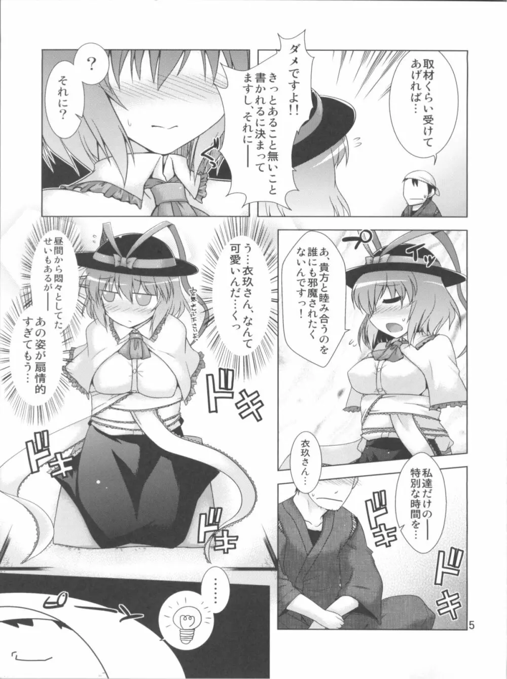 えぶりでぃないとふぃーばー!! Page.5