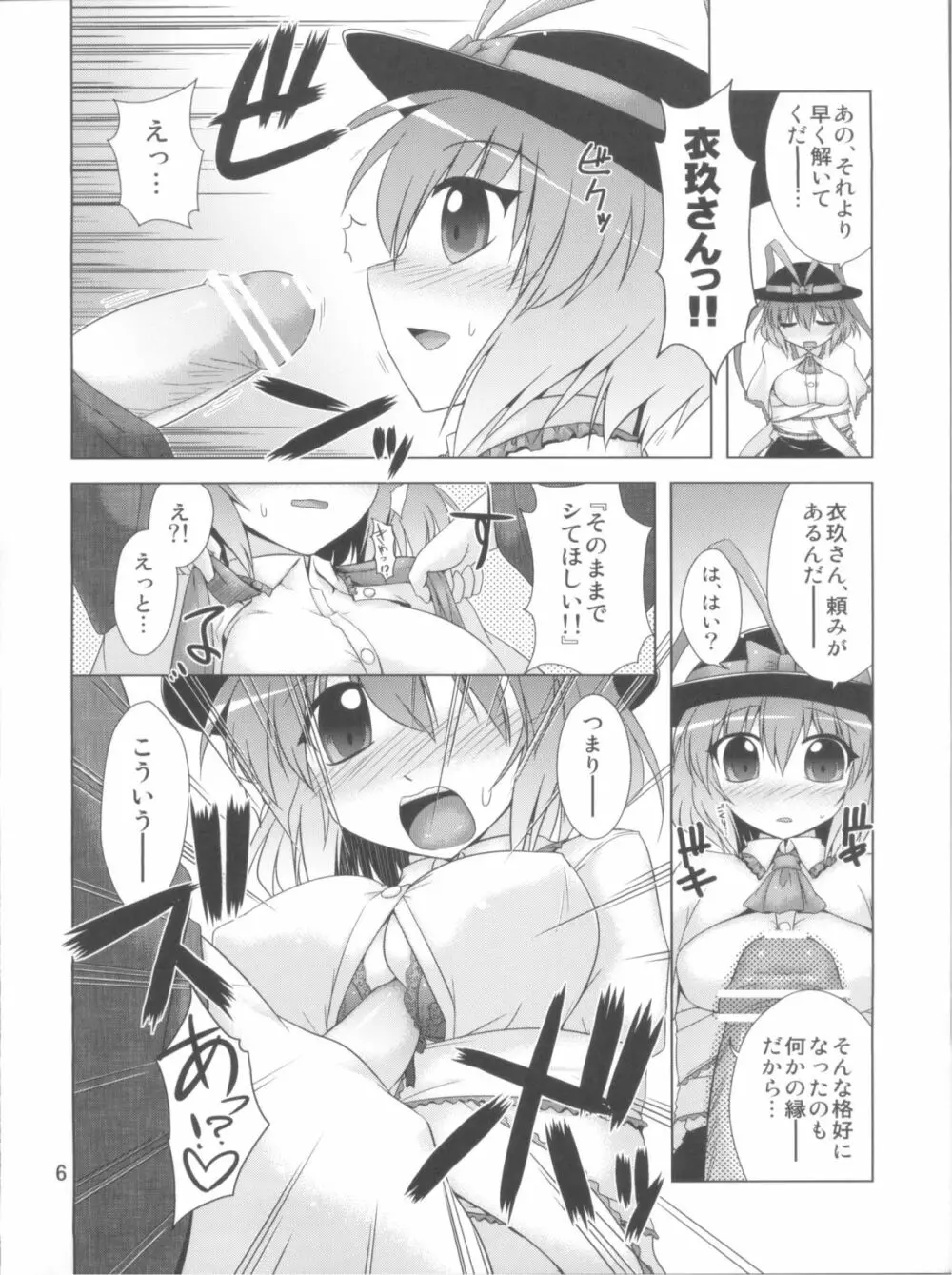 えぶりでぃないとふぃーばー!! Page.6