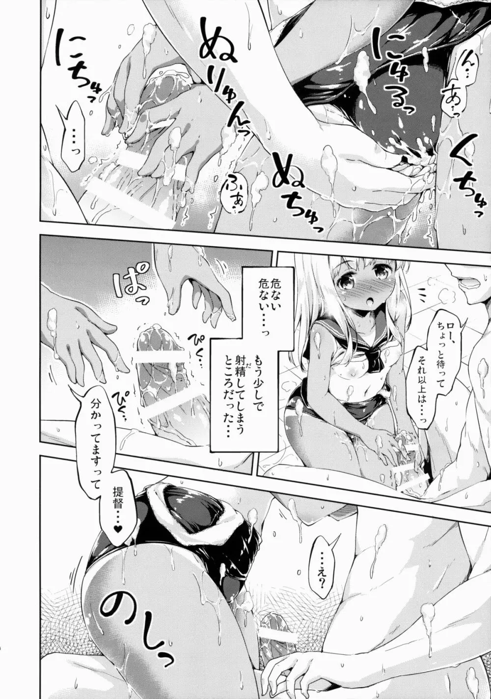 ろーちゃんとハダカノツキアイですって Page.13