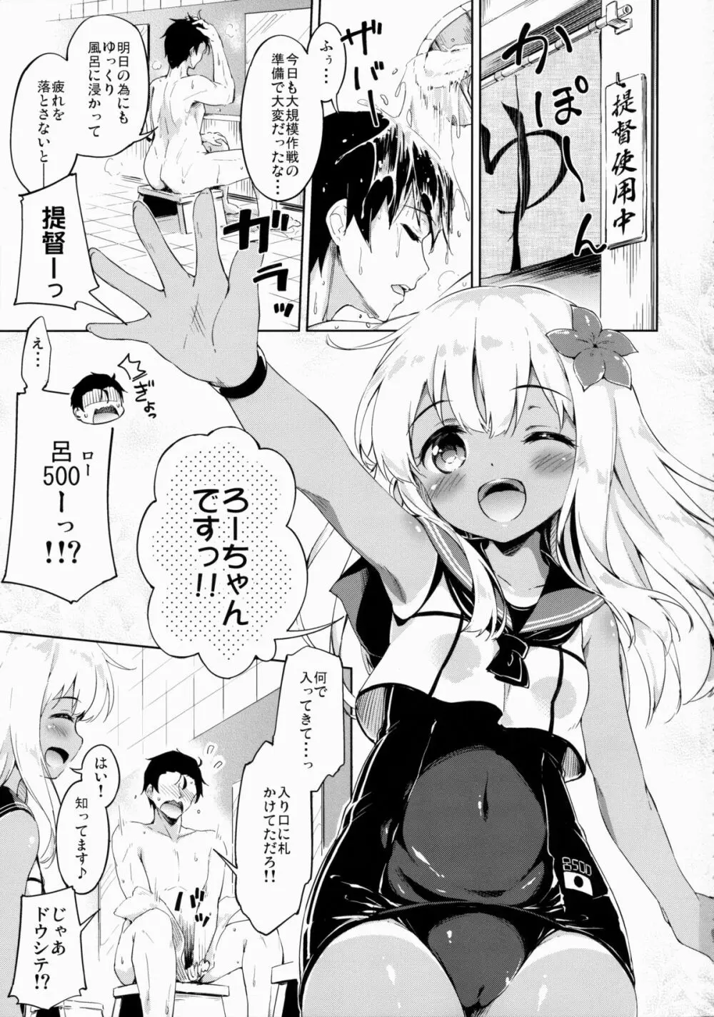 ろーちゃんとハダカノツキアイですって Page.2