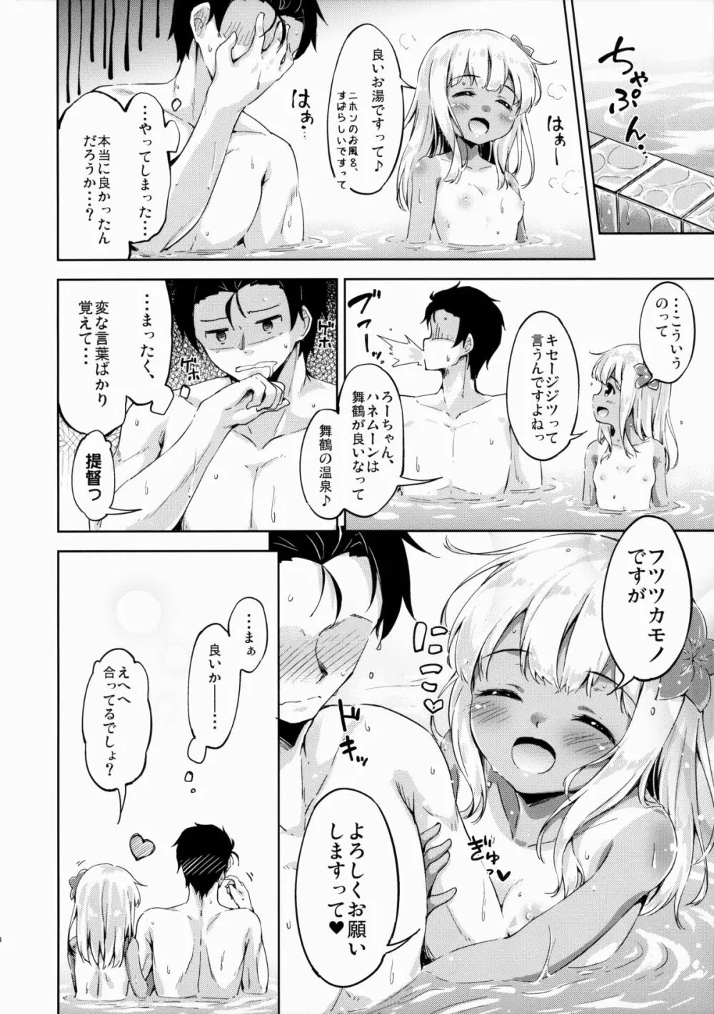 ろーちゃんとハダカノツキアイですって Page.23