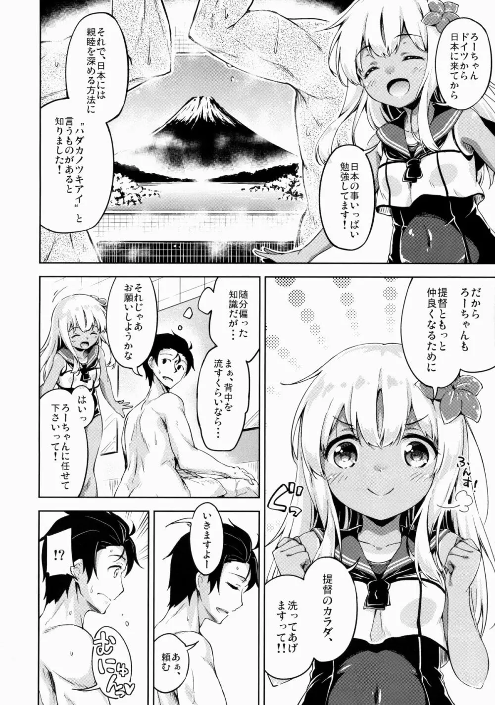 ろーちゃんとハダカノツキアイですって Page.3