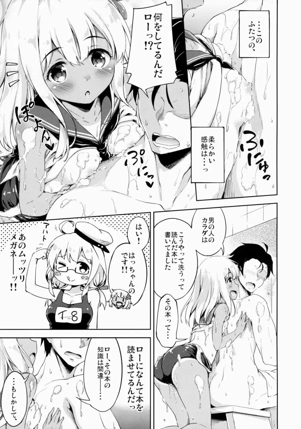 ろーちゃんとハダカノツキアイですって Page.4