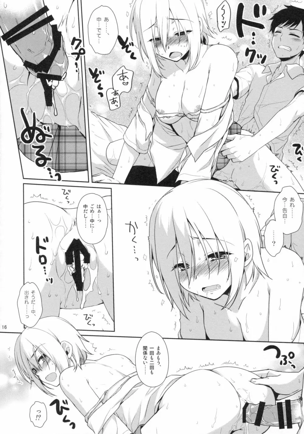 オレの失敗の話をしよう Page.15