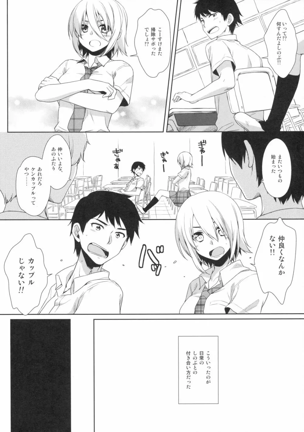 オレの失敗の話をしよう Page.3