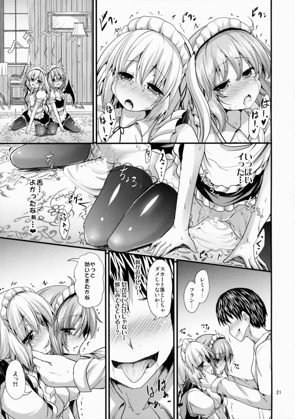 メイドノキモチ Page.20