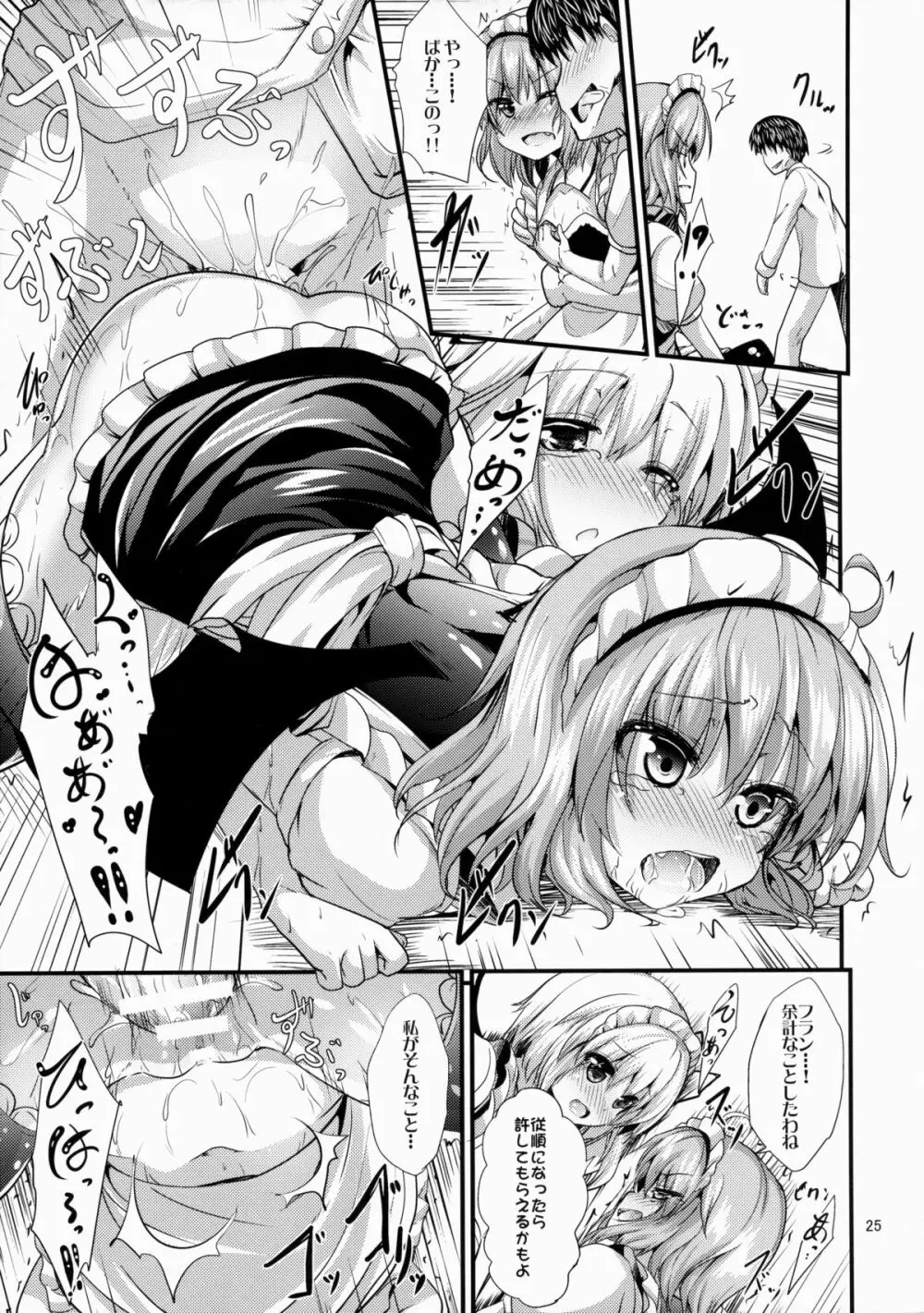 メイドノキモチ Page.24