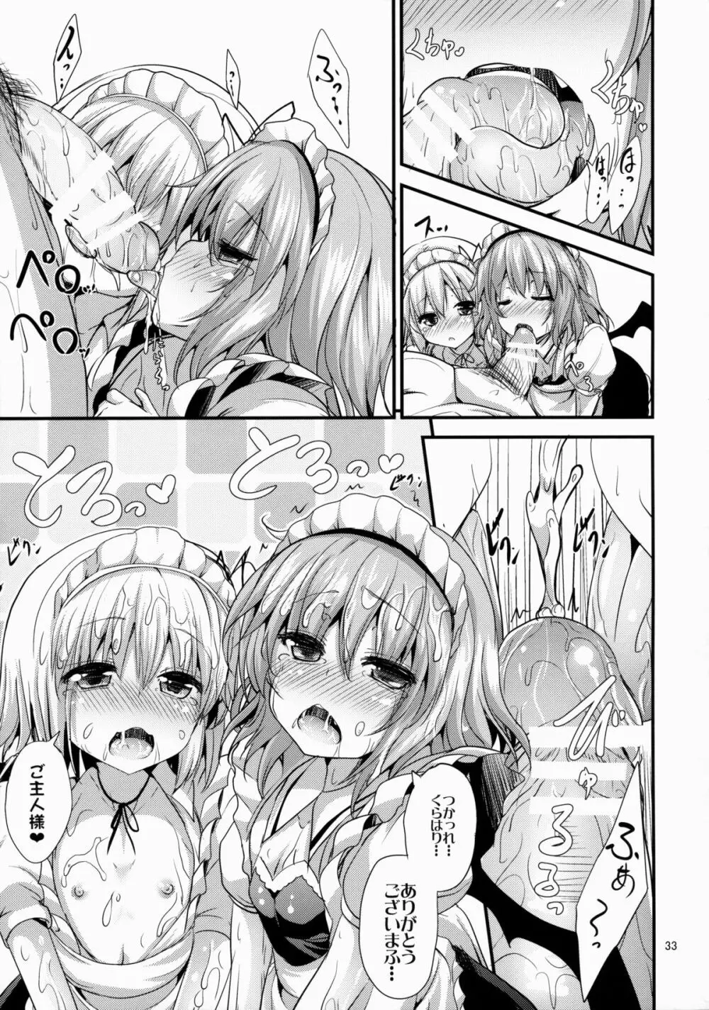 メイドノキモチ Page.32