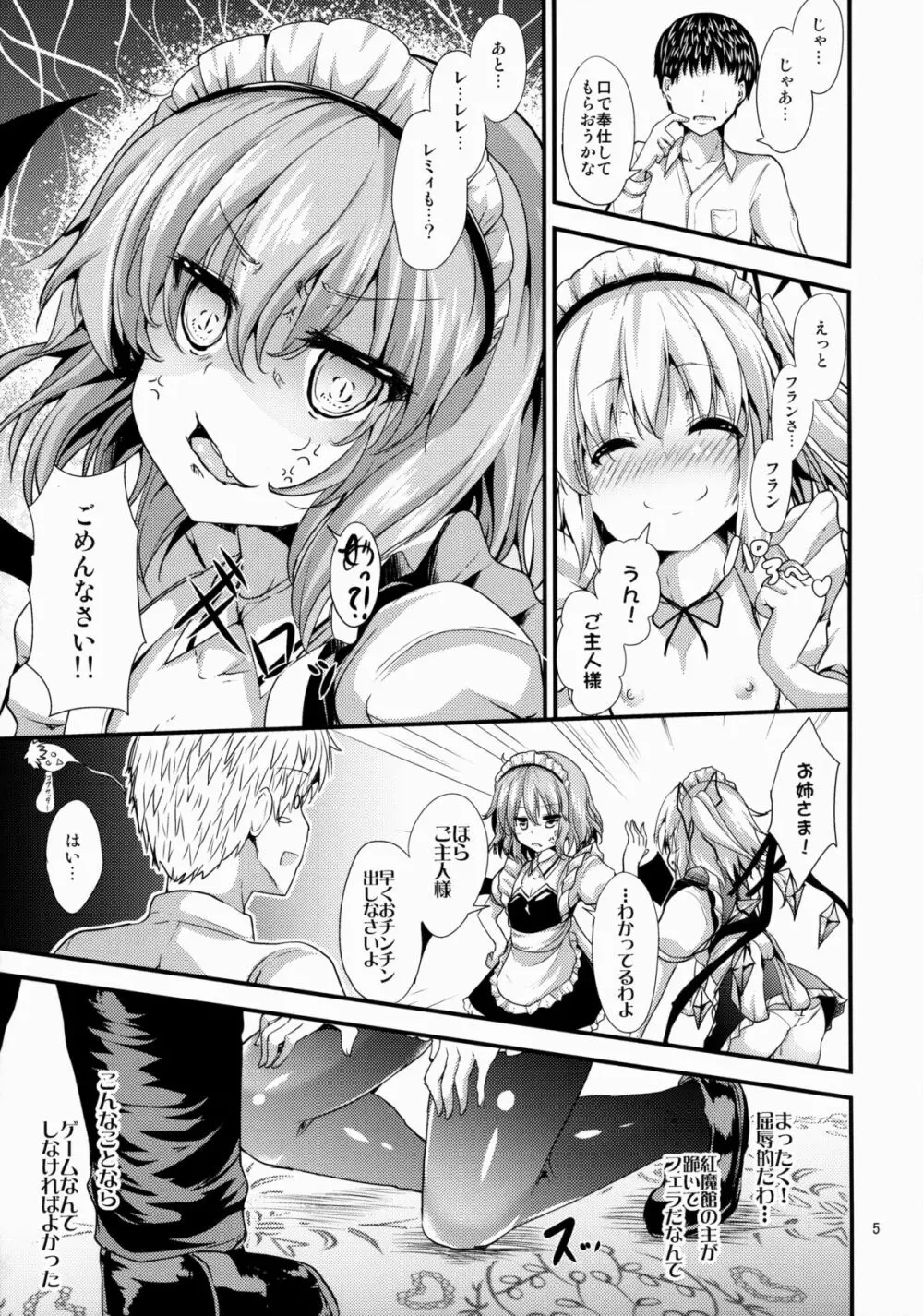 メイドノキモチ Page.4