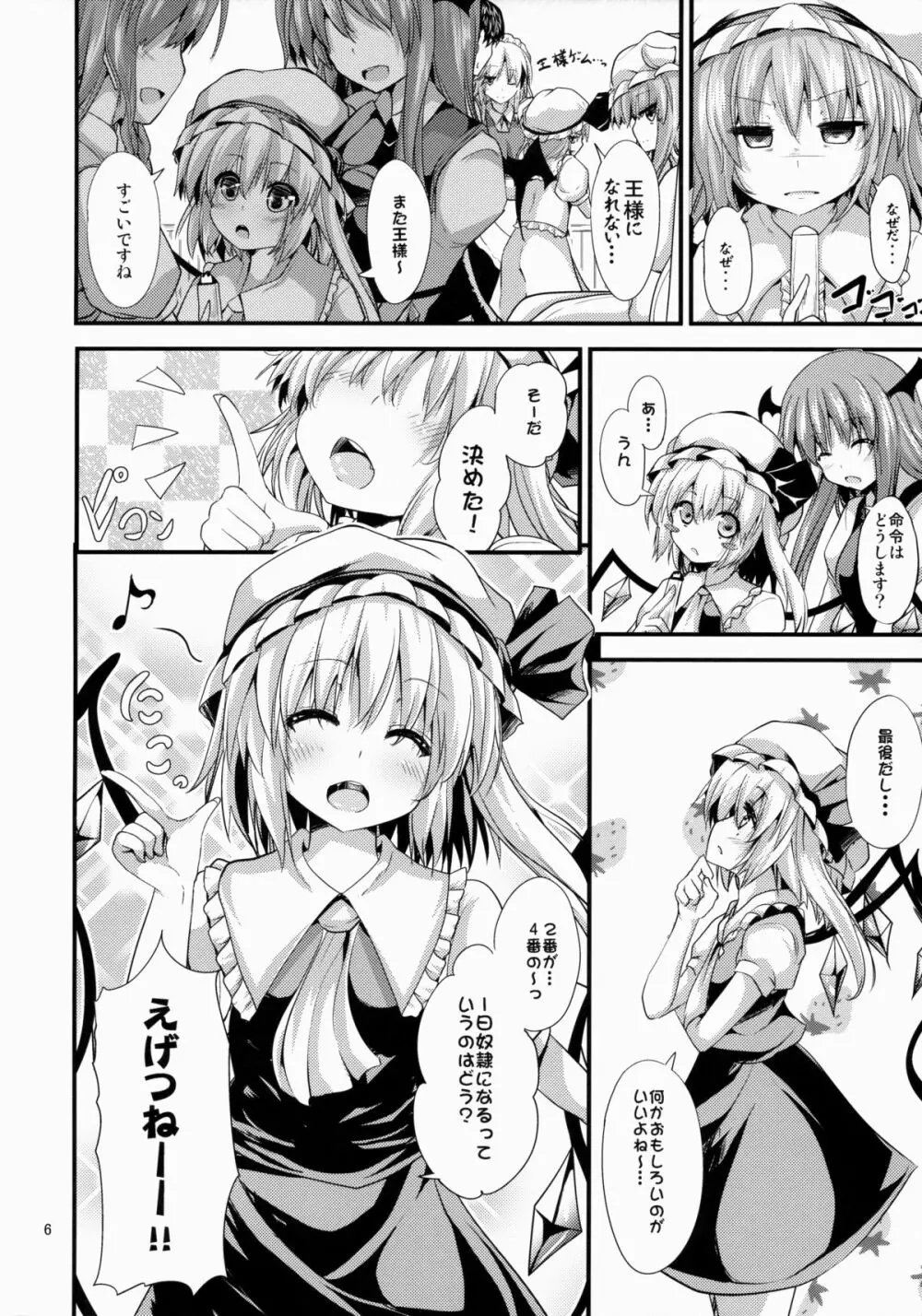 メイドノキモチ Page.5