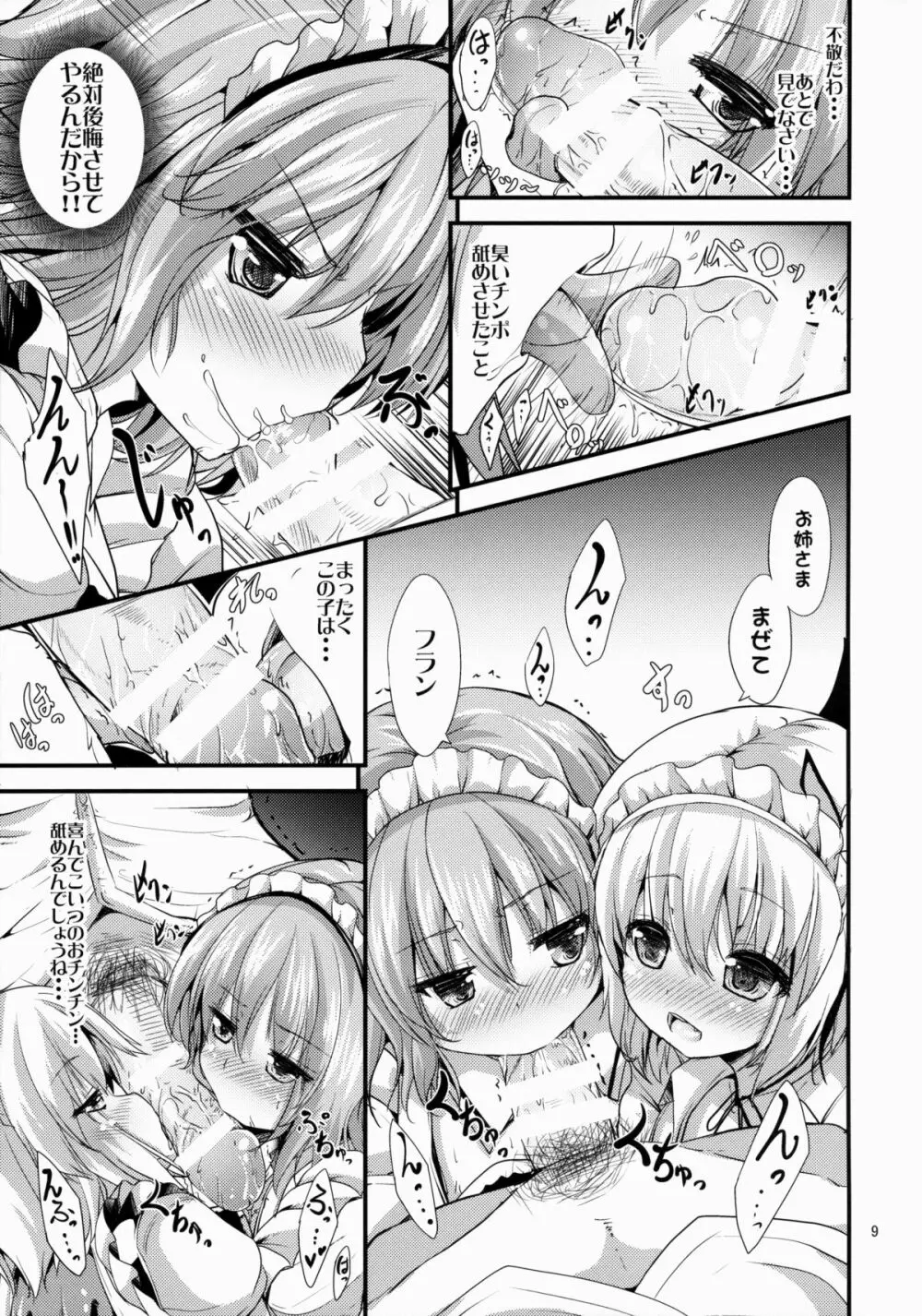 メイドノキモチ Page.8