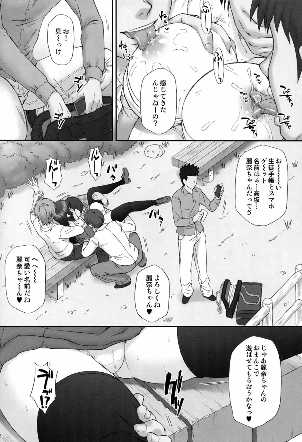 麗奈無惨 Page.11