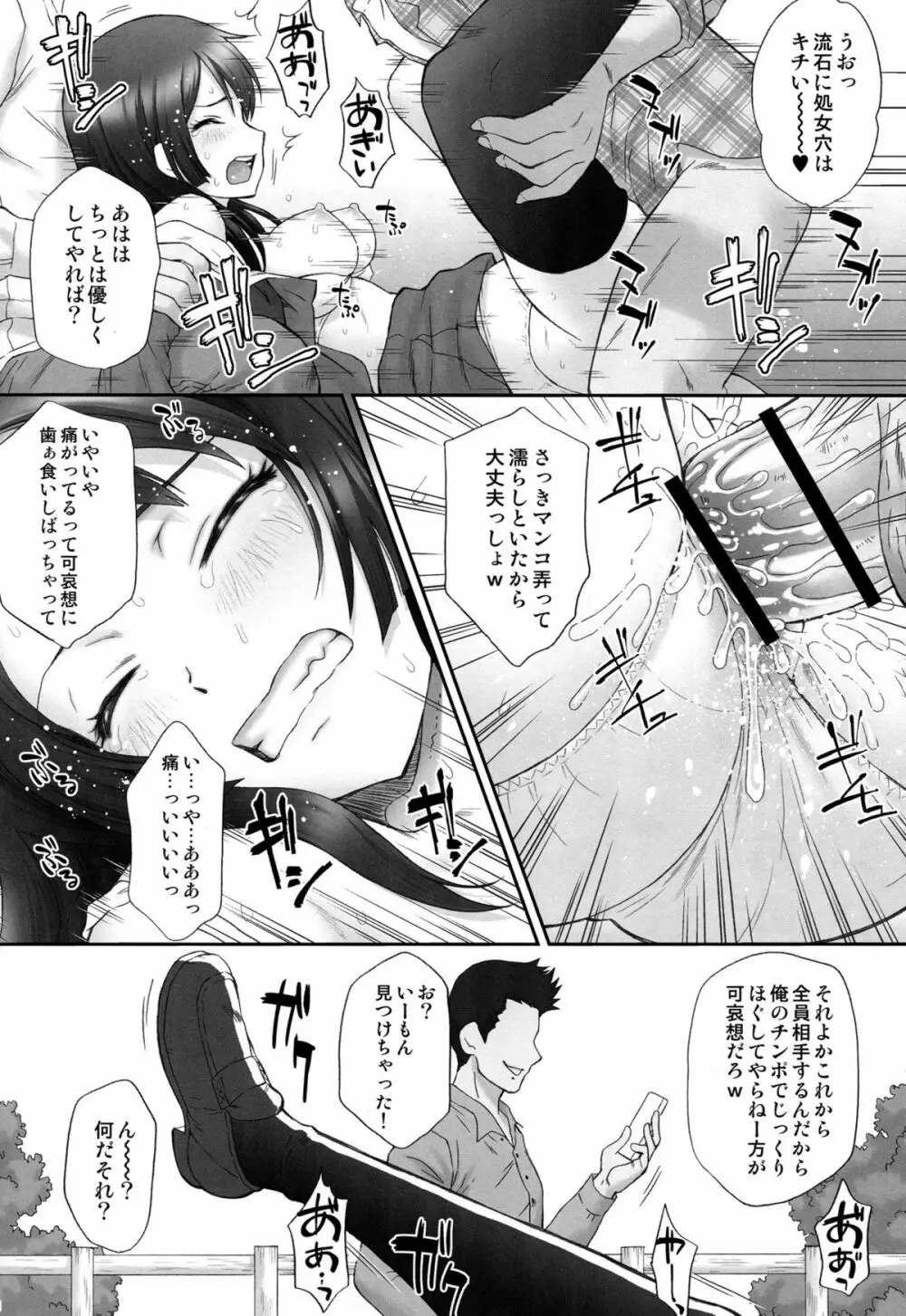 麗奈無惨 Page.15