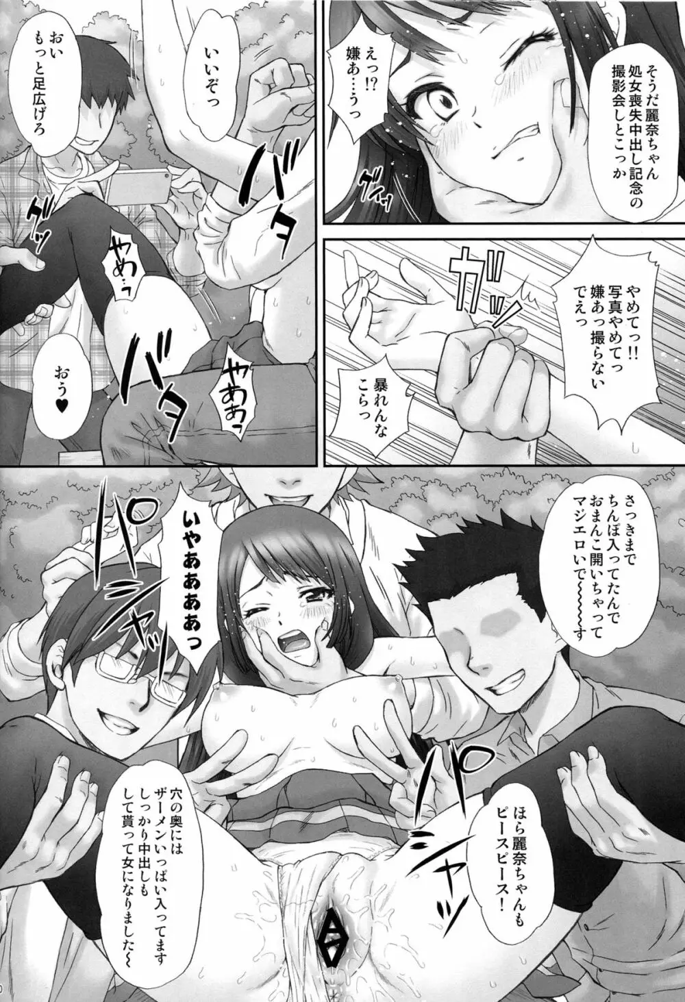 麗奈無惨 Page.19