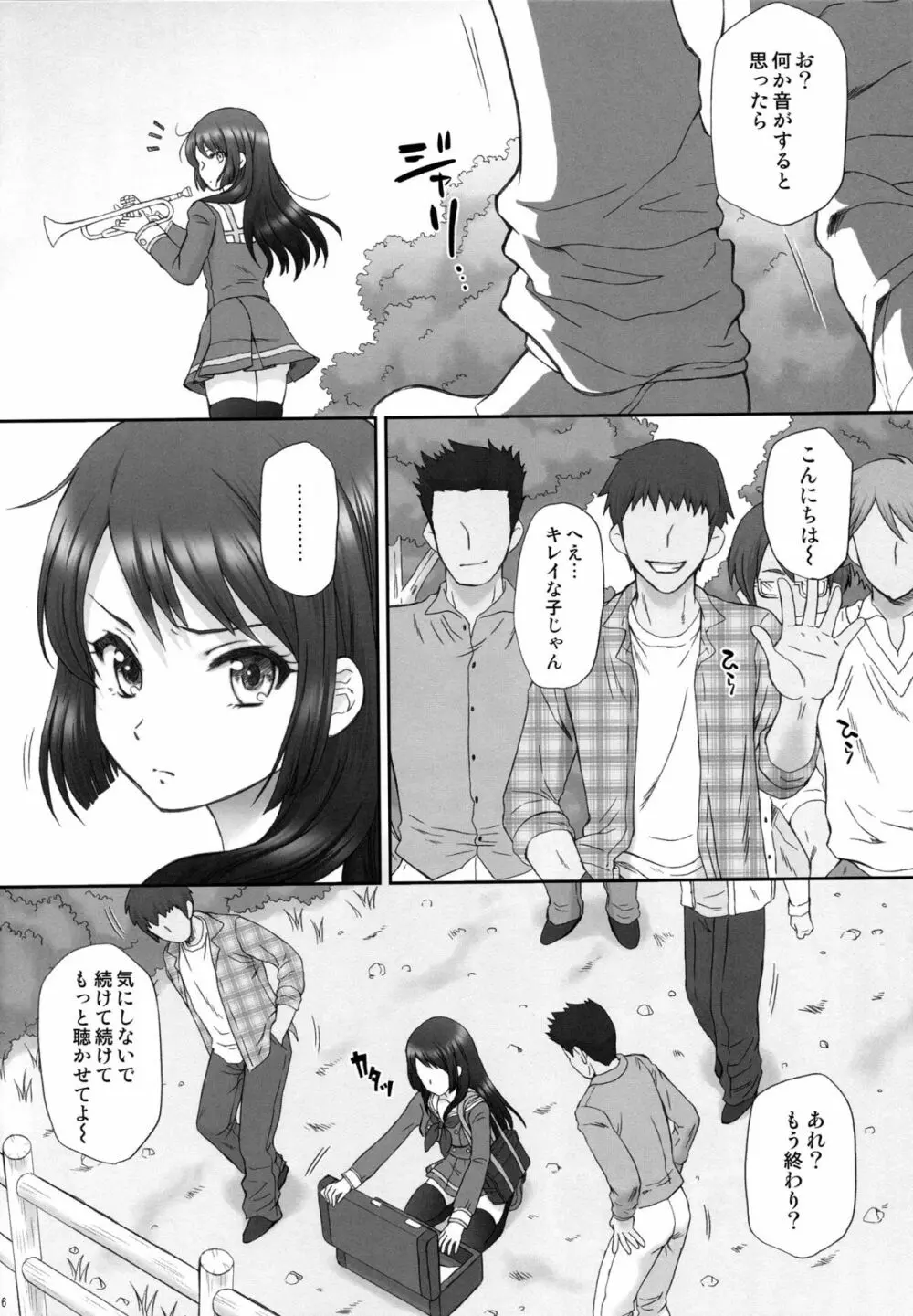 麗奈無惨 Page.5