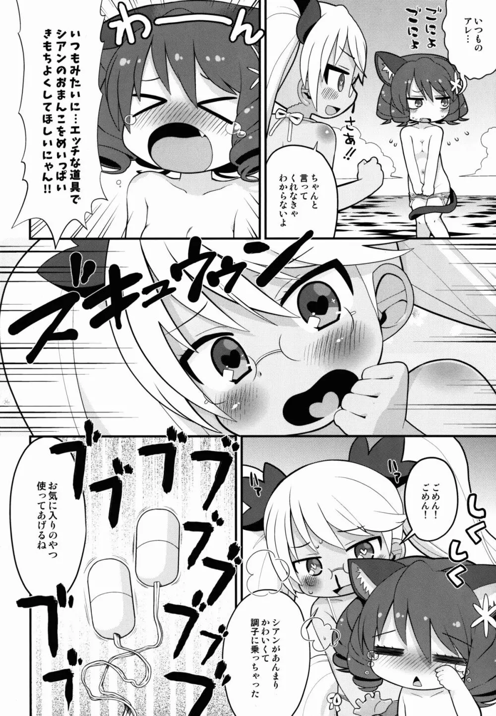 レト中おみまい申し上げます Page.12