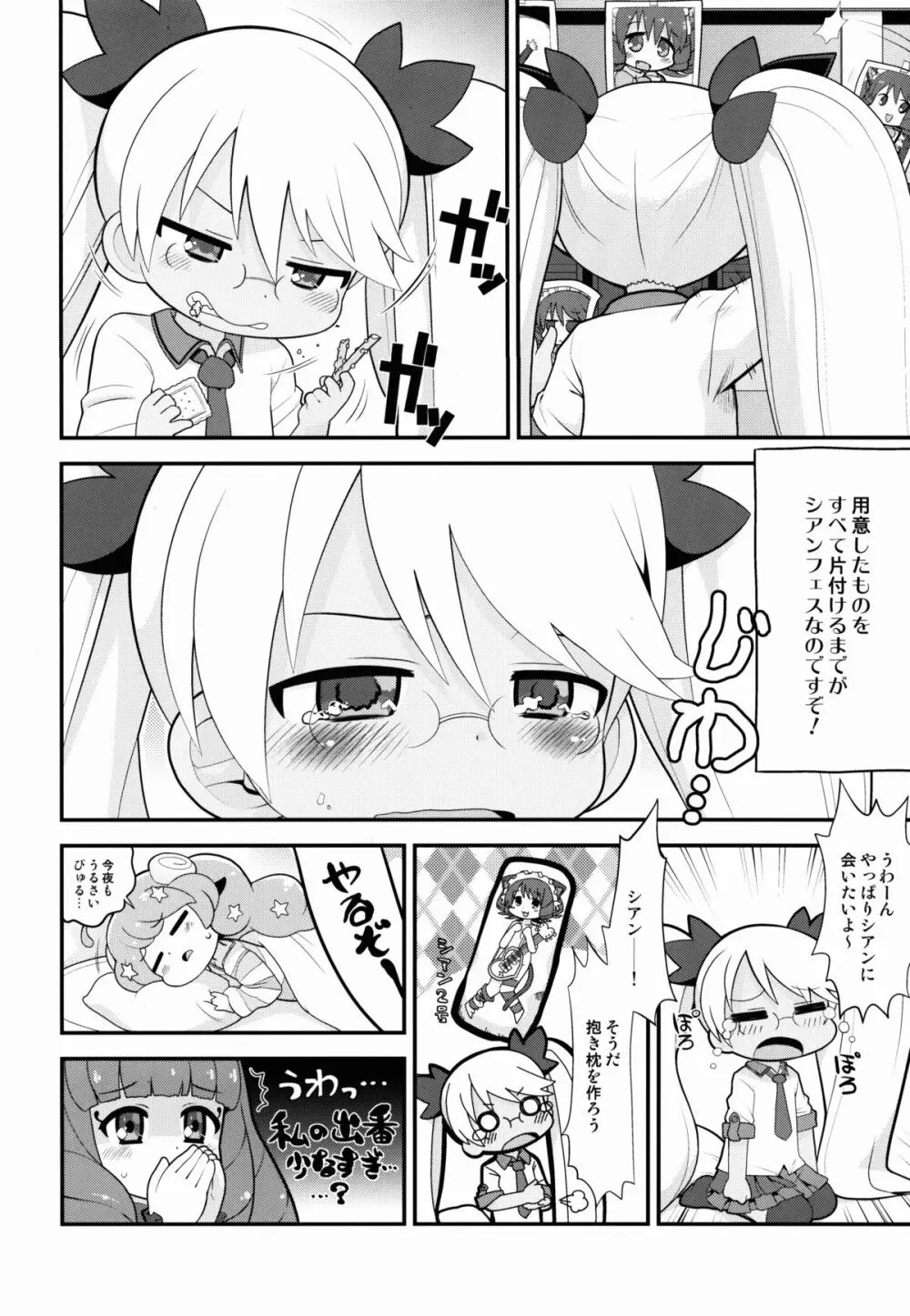 レト中おみまい申し上げます Page.24