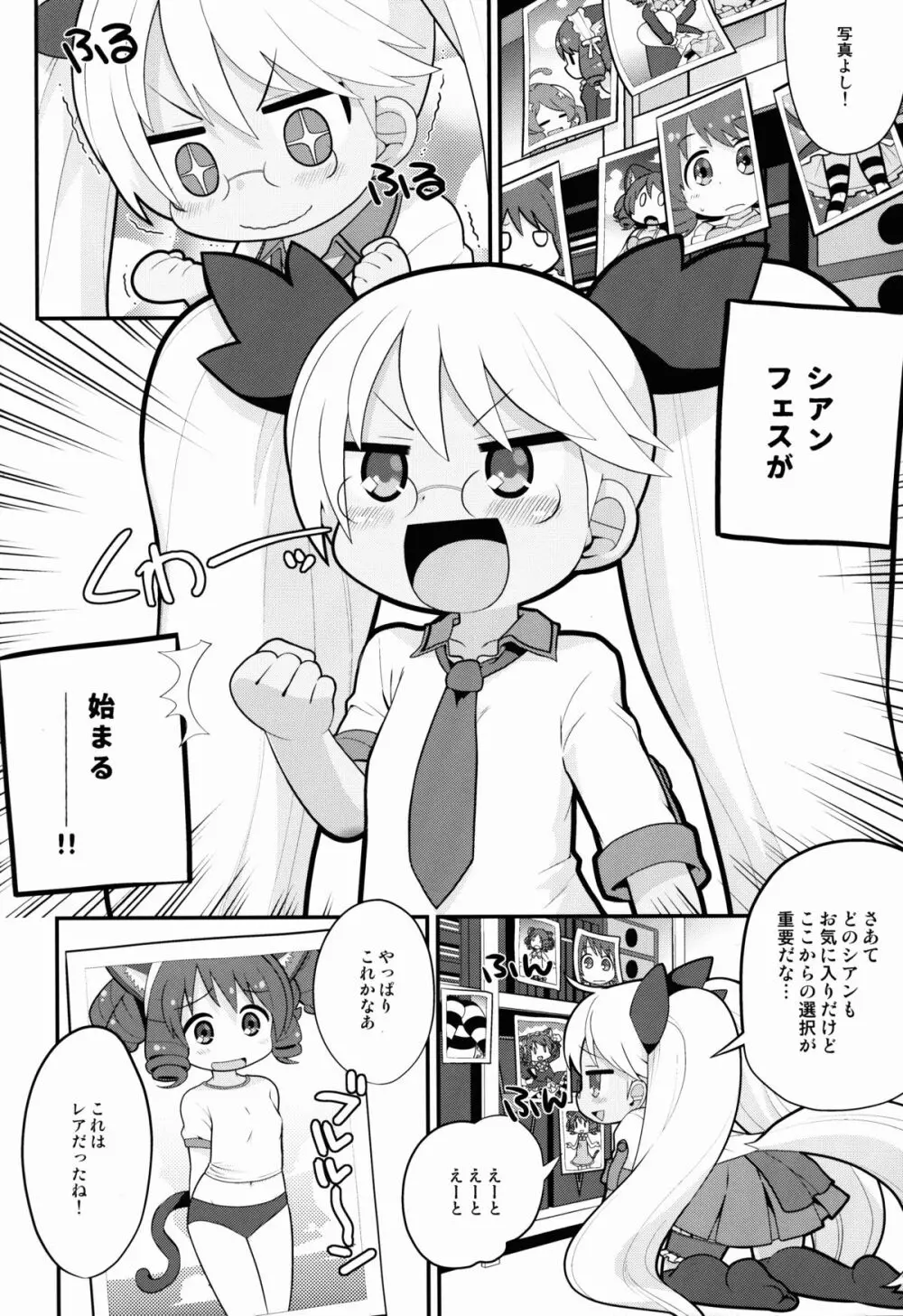 レト中おみまい申し上げます Page.6