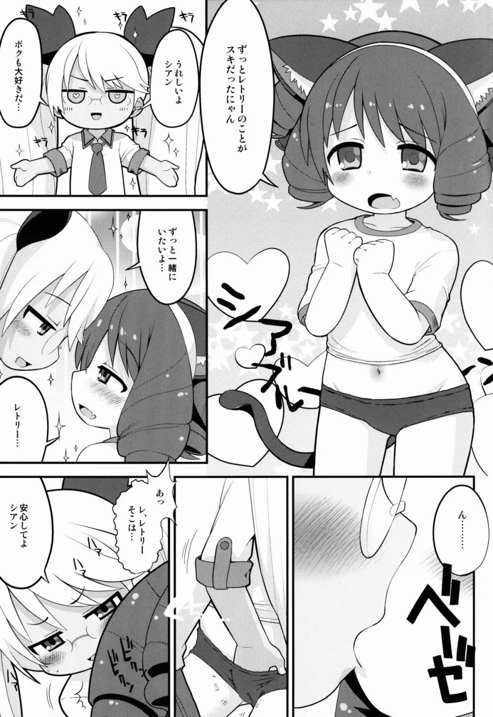 レト中おみまい申し上げます Page.7