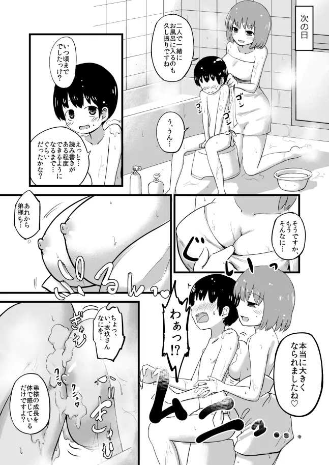 衣玖さんおねショタまんが Page.15