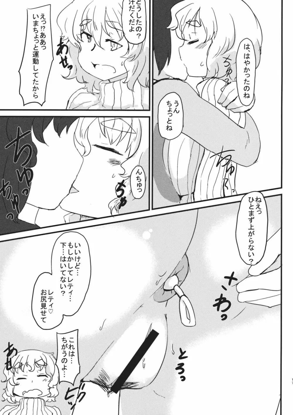 レティさんとのクラシカタ Page.16