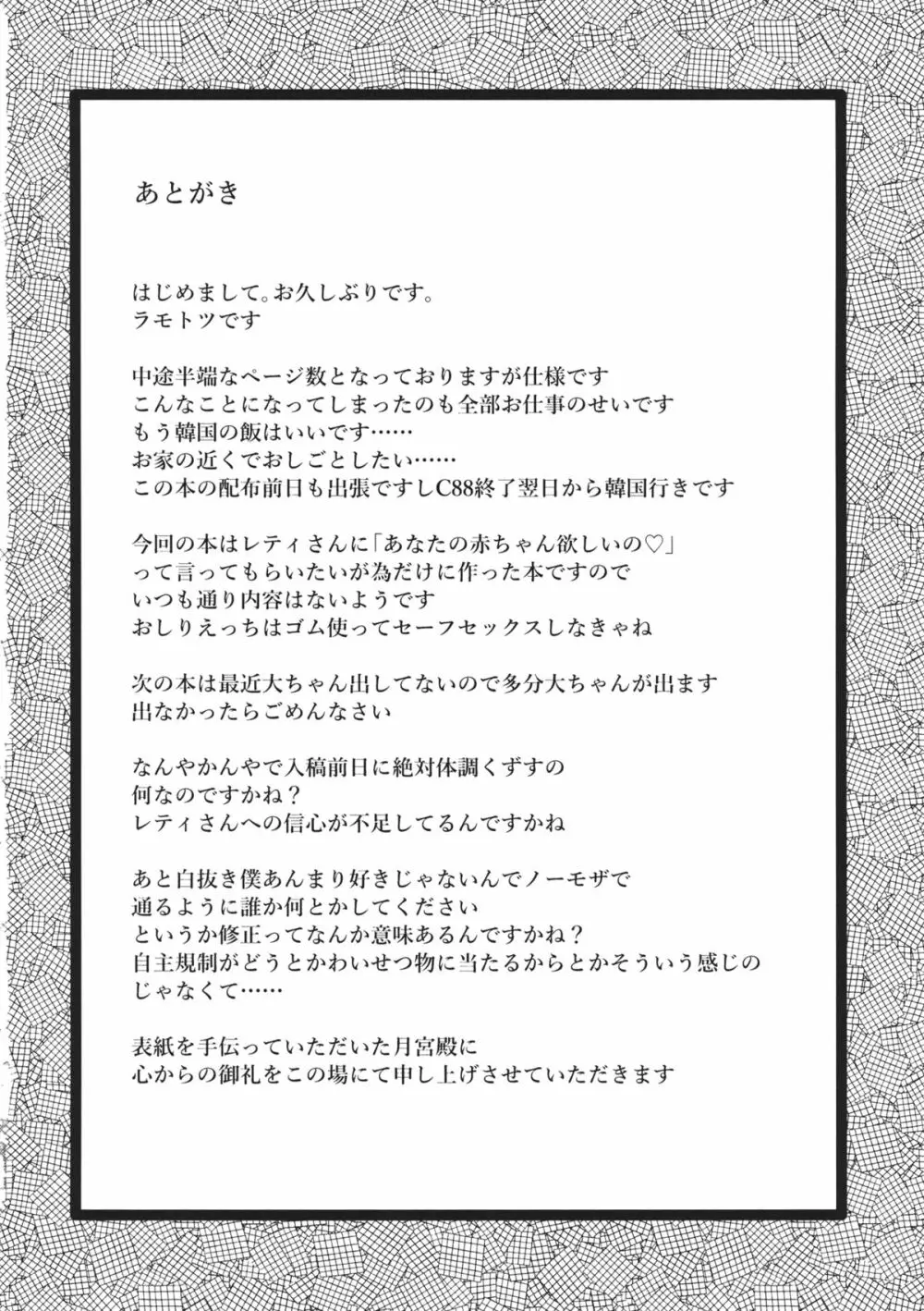 レティさんとのクラシカタ Page.29