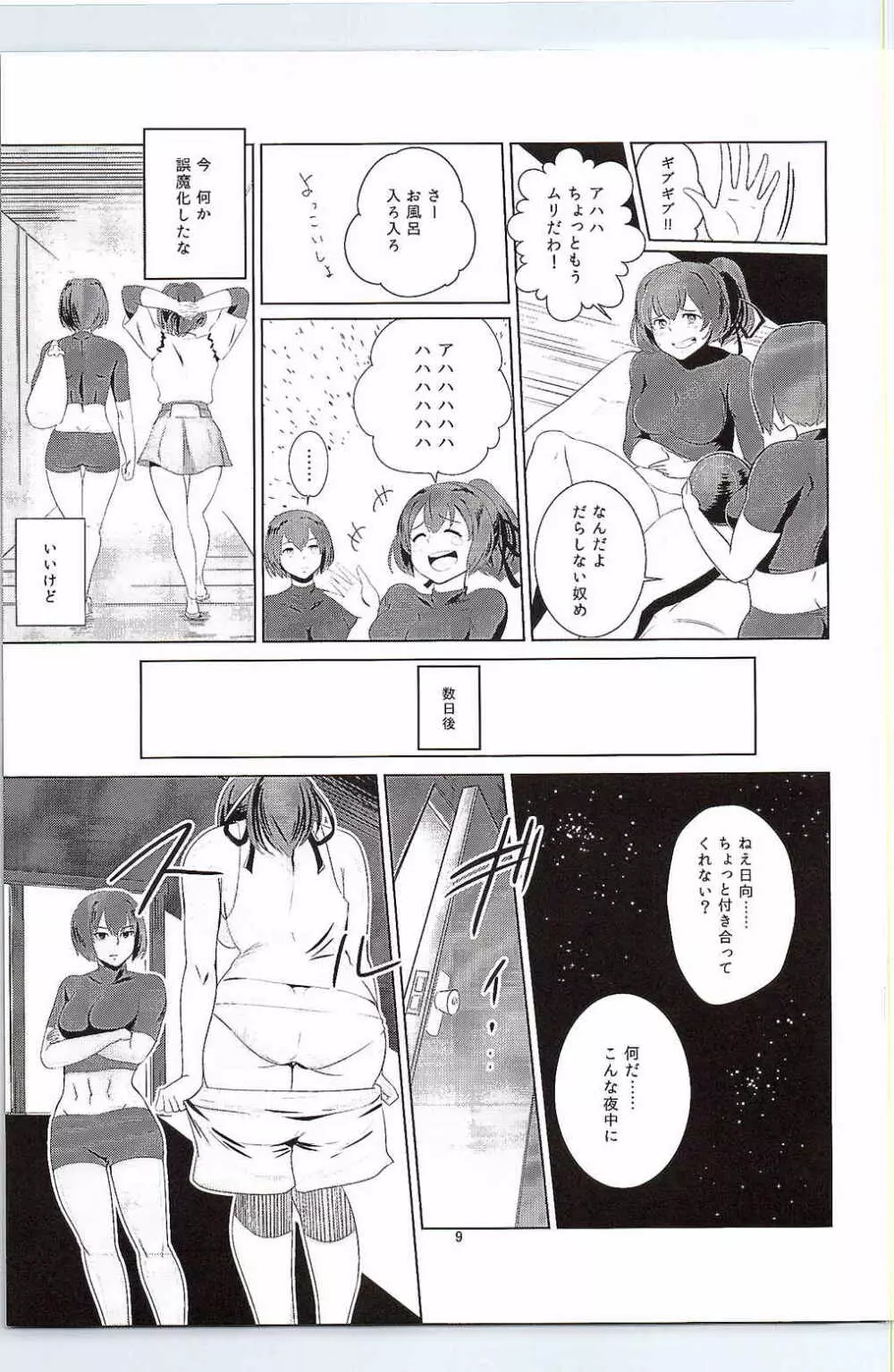 伊勢と日向の腹 Page.8