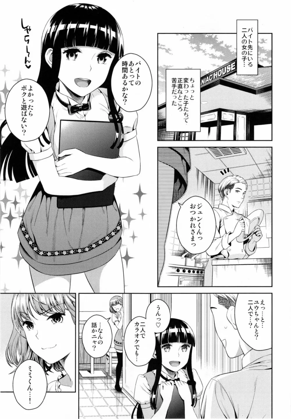 ハメアイピンク Page.5