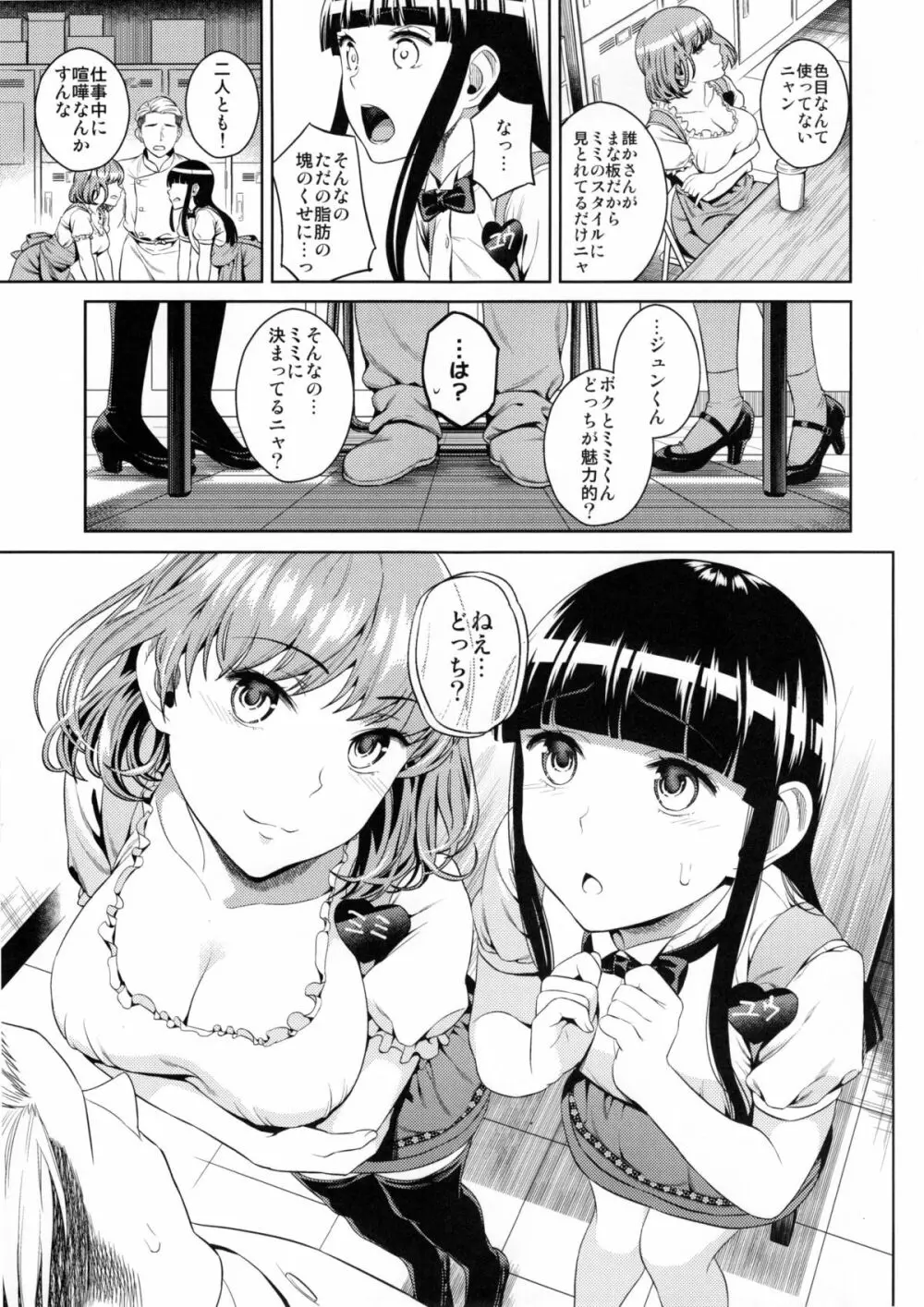 ハメアイピンク Page.9