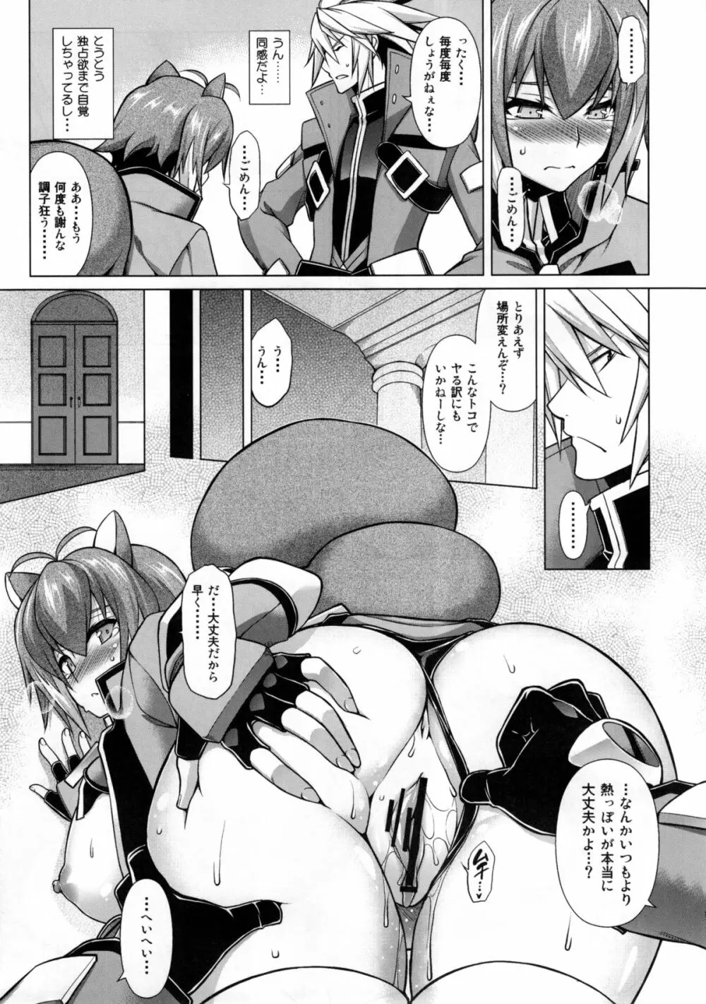 BREAK BLUE MARRON SPARRING Page.17