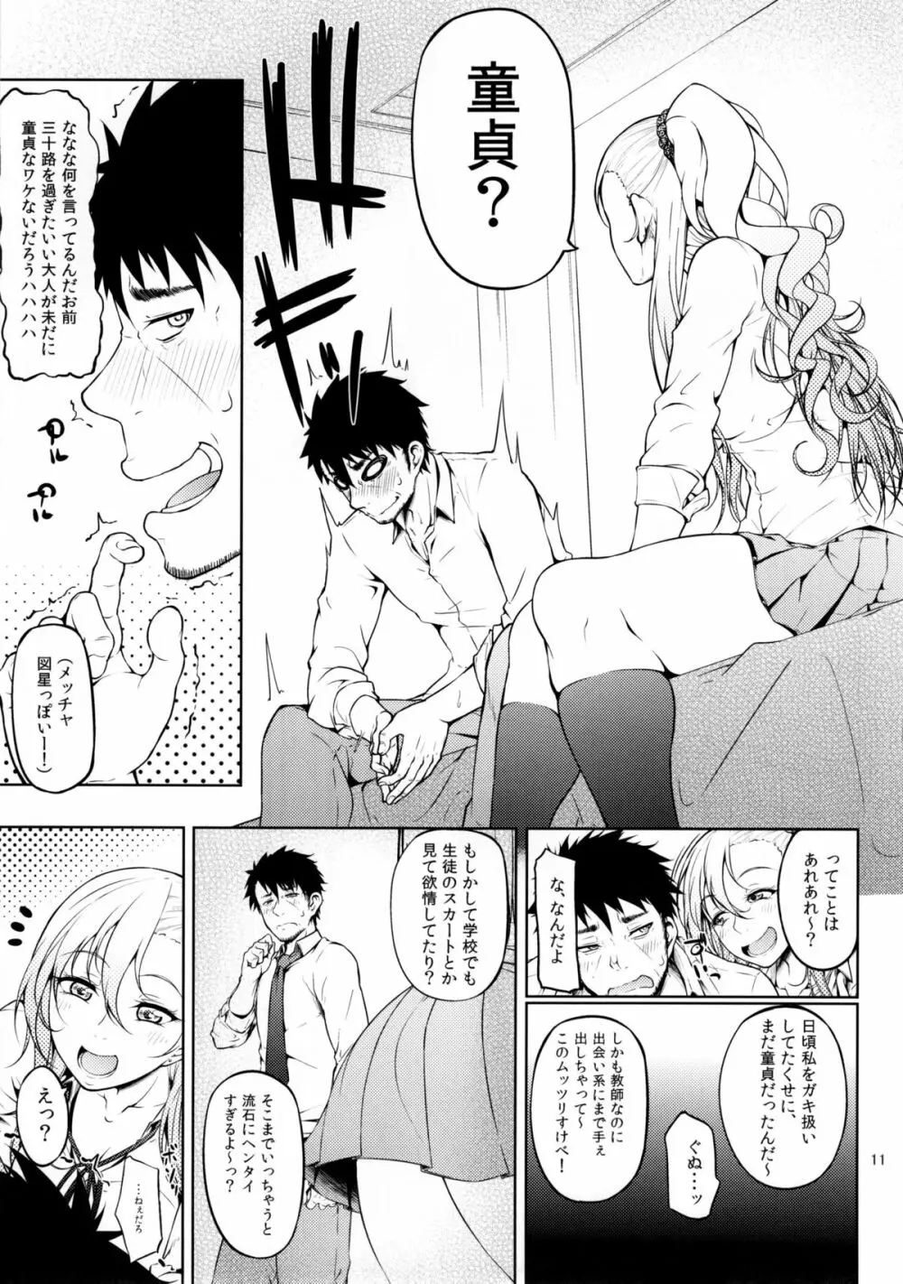 セノビガシタイオトシゴロ Page.14