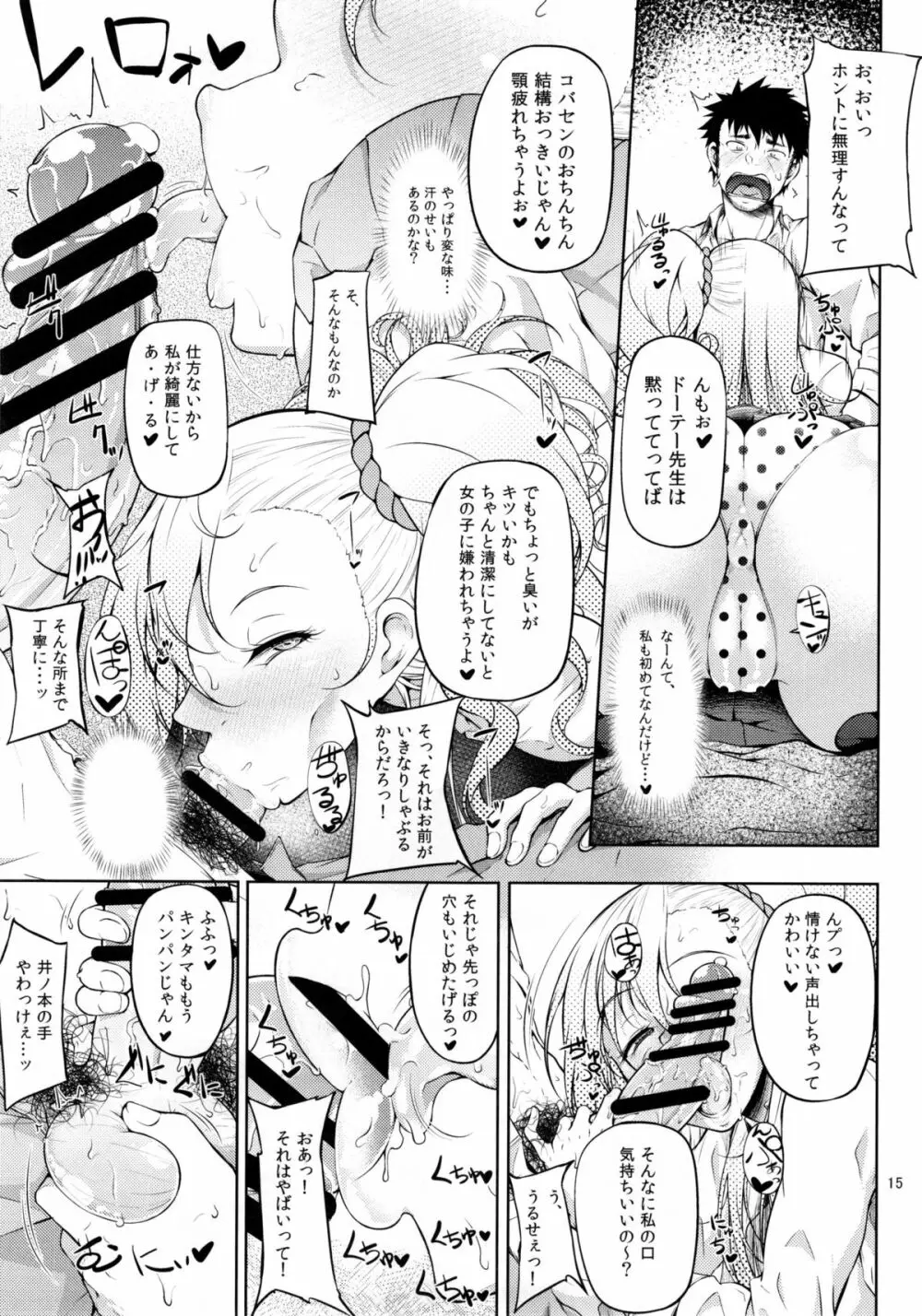 セノビガシタイオトシゴロ Page.18