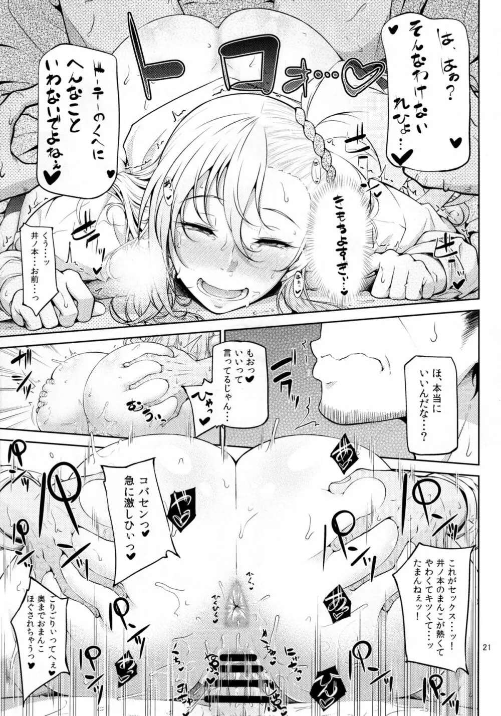 セノビガシタイオトシゴロ Page.24